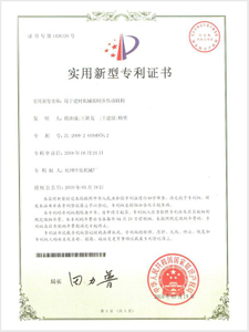 Patent-certificate-for-synchrodrive-of-PU-line